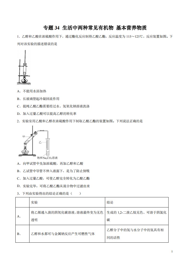 备战2020高考化学一轮必刷题