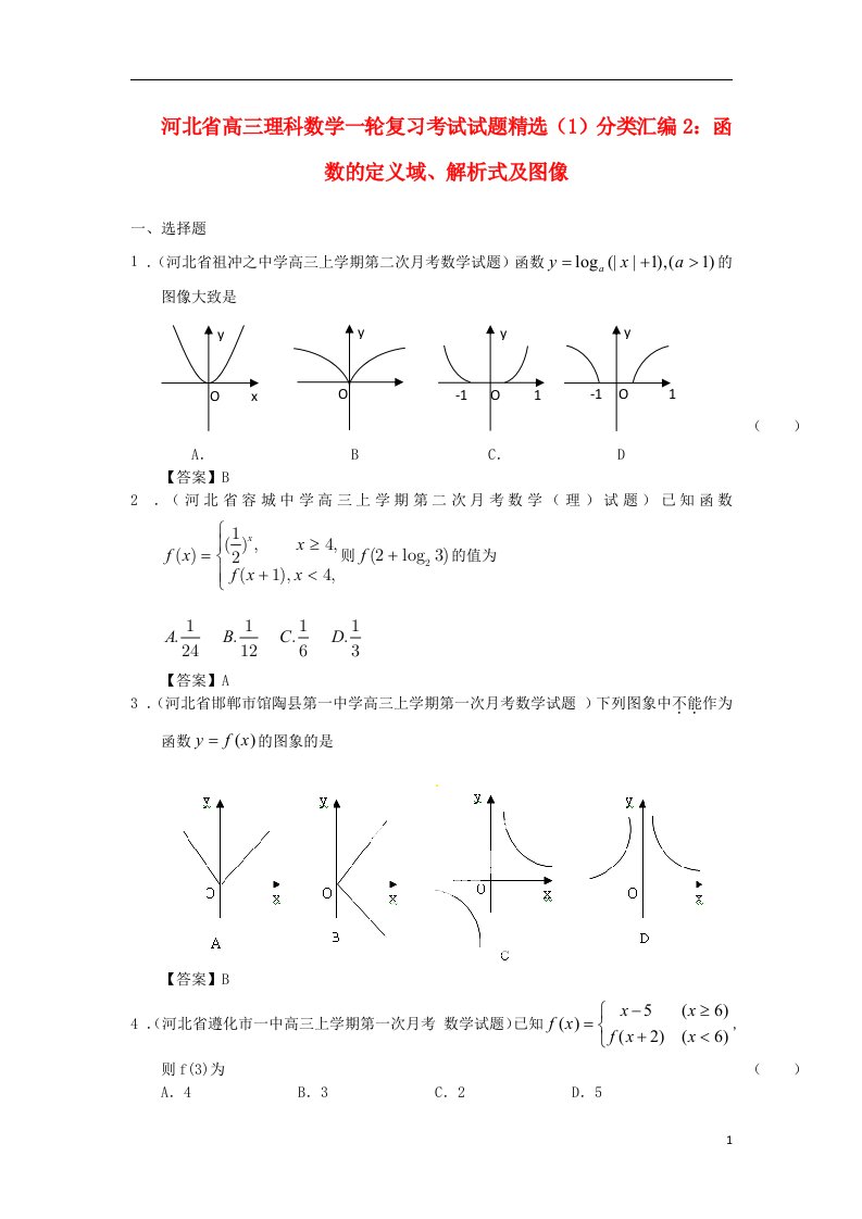 河北省高三数学一轮复习