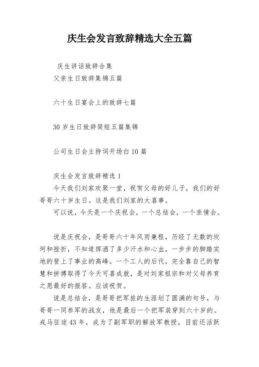 庆生会发言致辞精选大全五篇