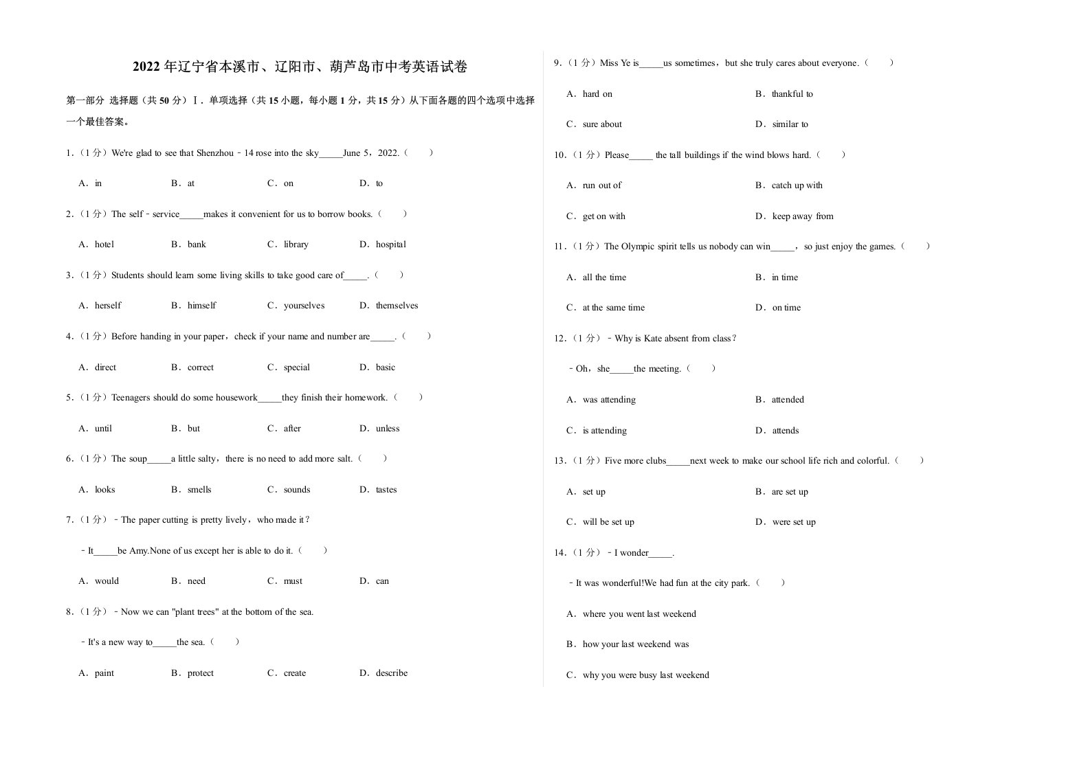 2022年辽宁省本溪市、辽阳市、葫芦岛市中考英语试卷及答案