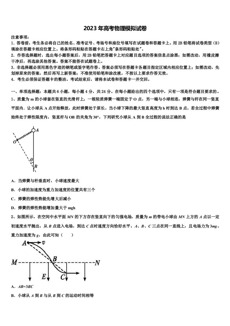 广东省信宜市2022-2023学年高三3月份模拟考试物理试题含解析