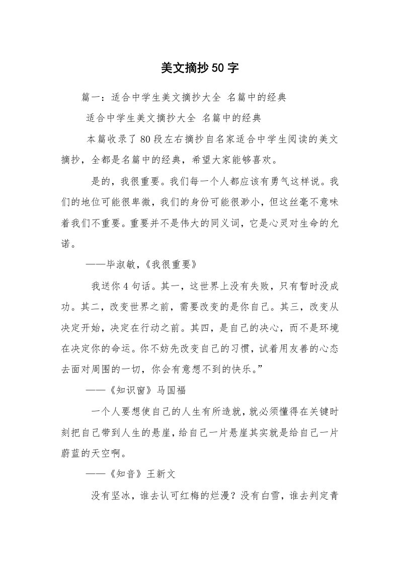 美文摘抄50字