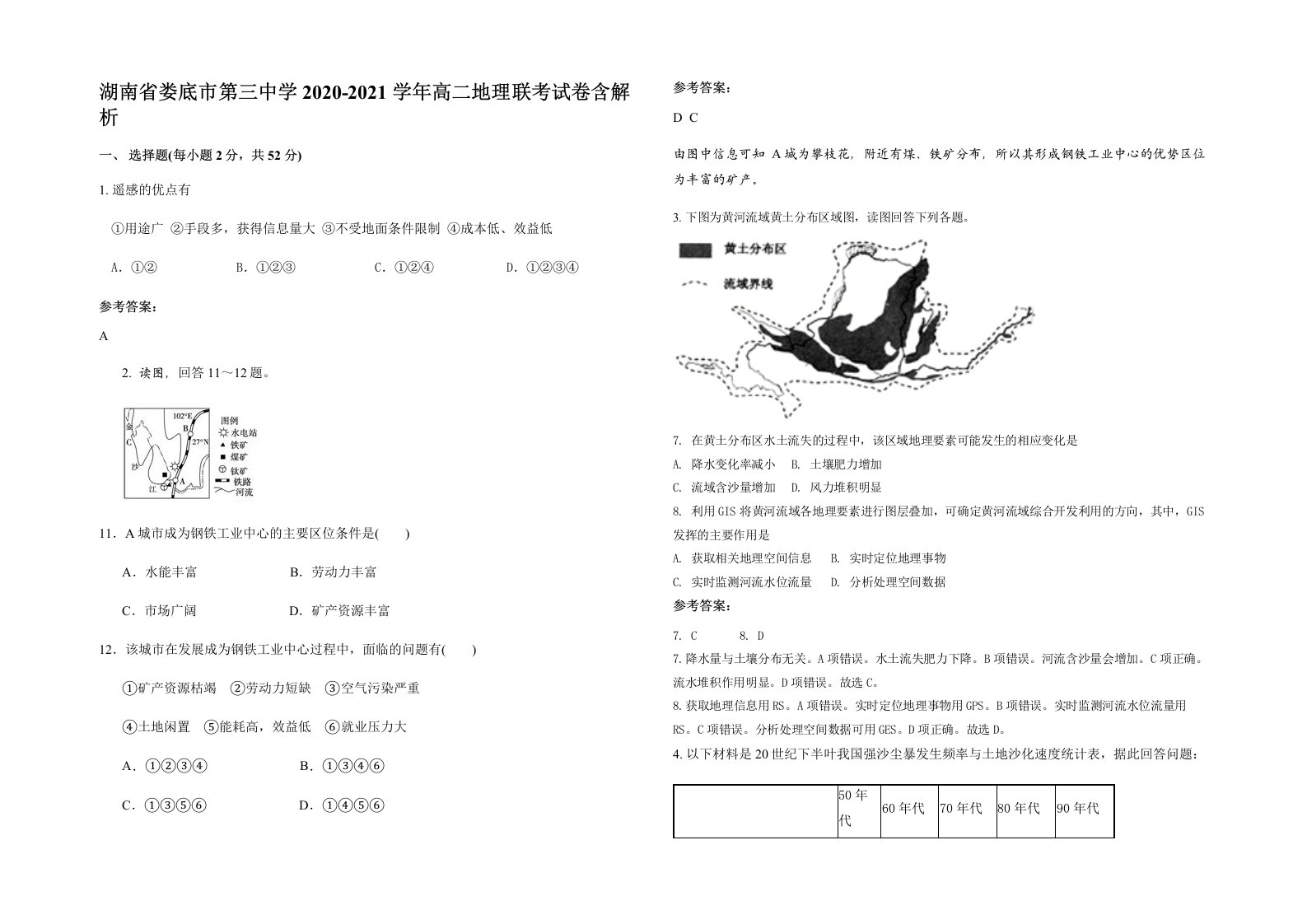 湖南省娄底市第三中学2020-2021学年高二地理联考试卷含解析