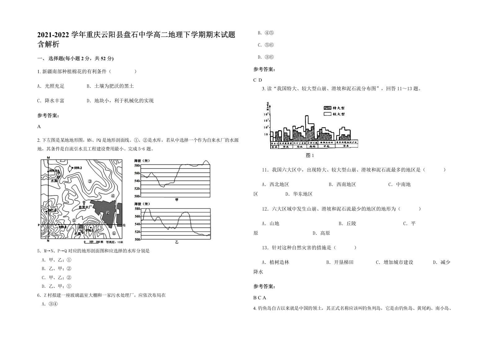 2021-2022学年重庆云阳县盘石中学高二地理下学期期末试题含解析