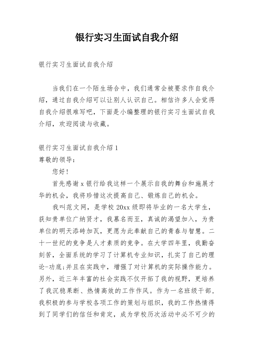 银行实习生面试自我介绍_6