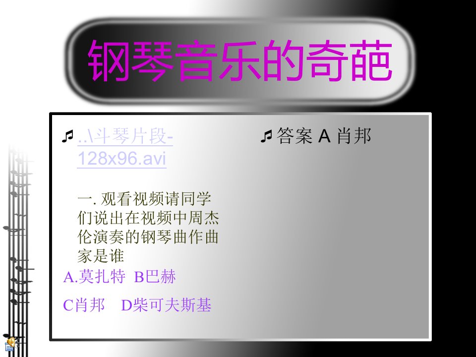 肖邦_PPT_浪漫主义PPT_高中音乐课PPT-精品课件(PPT)