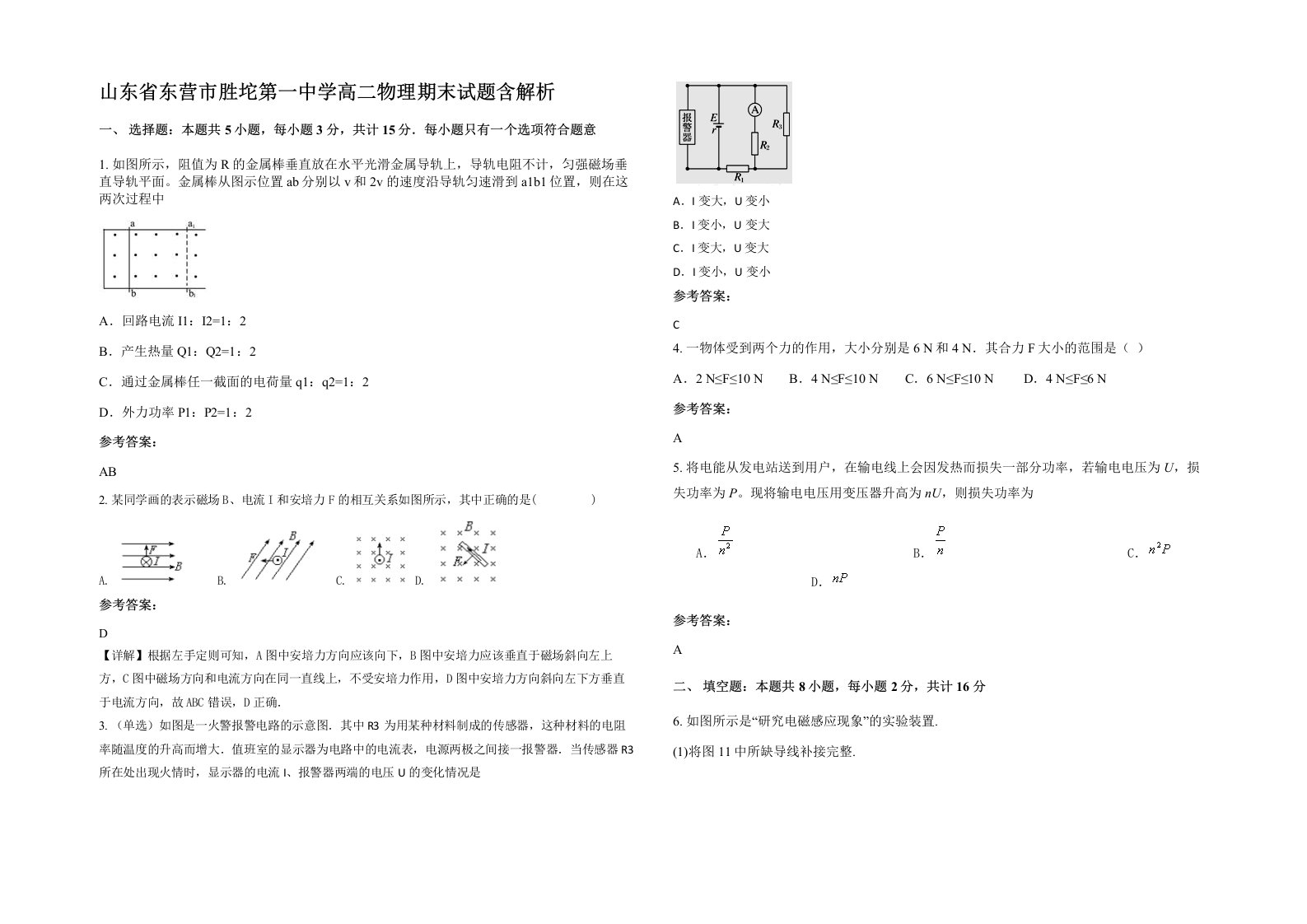 山东省东营市胜坨第一中学高二物理期末试题含解析