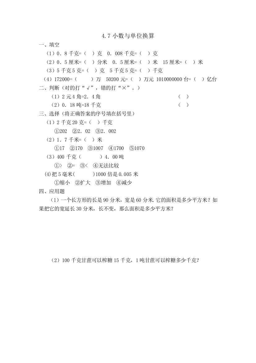 人教版四下数学4.7小数与单位换算公开课课件教案公开课课件教案