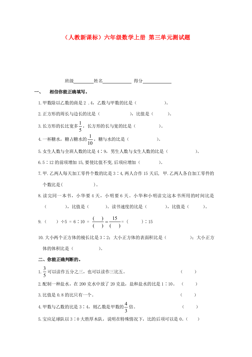 六年级数学上册第三单元测试题