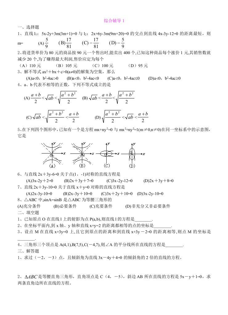 高考数学综合辅导题集及答案(重点推荐)