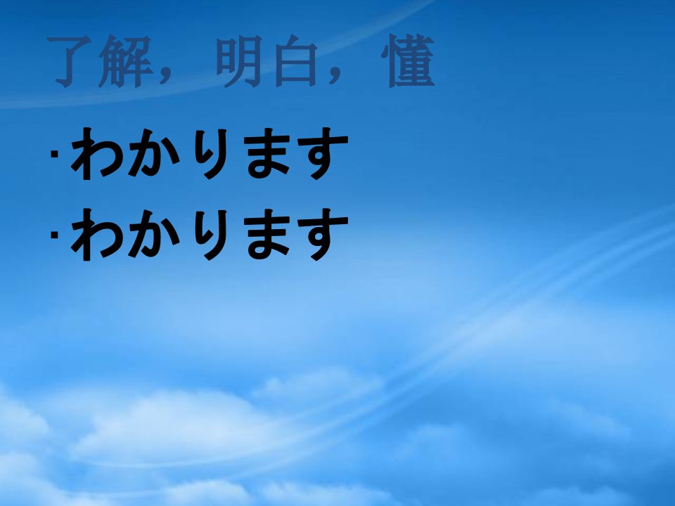 福建省福清市私立三华学校高三日语一轮复习