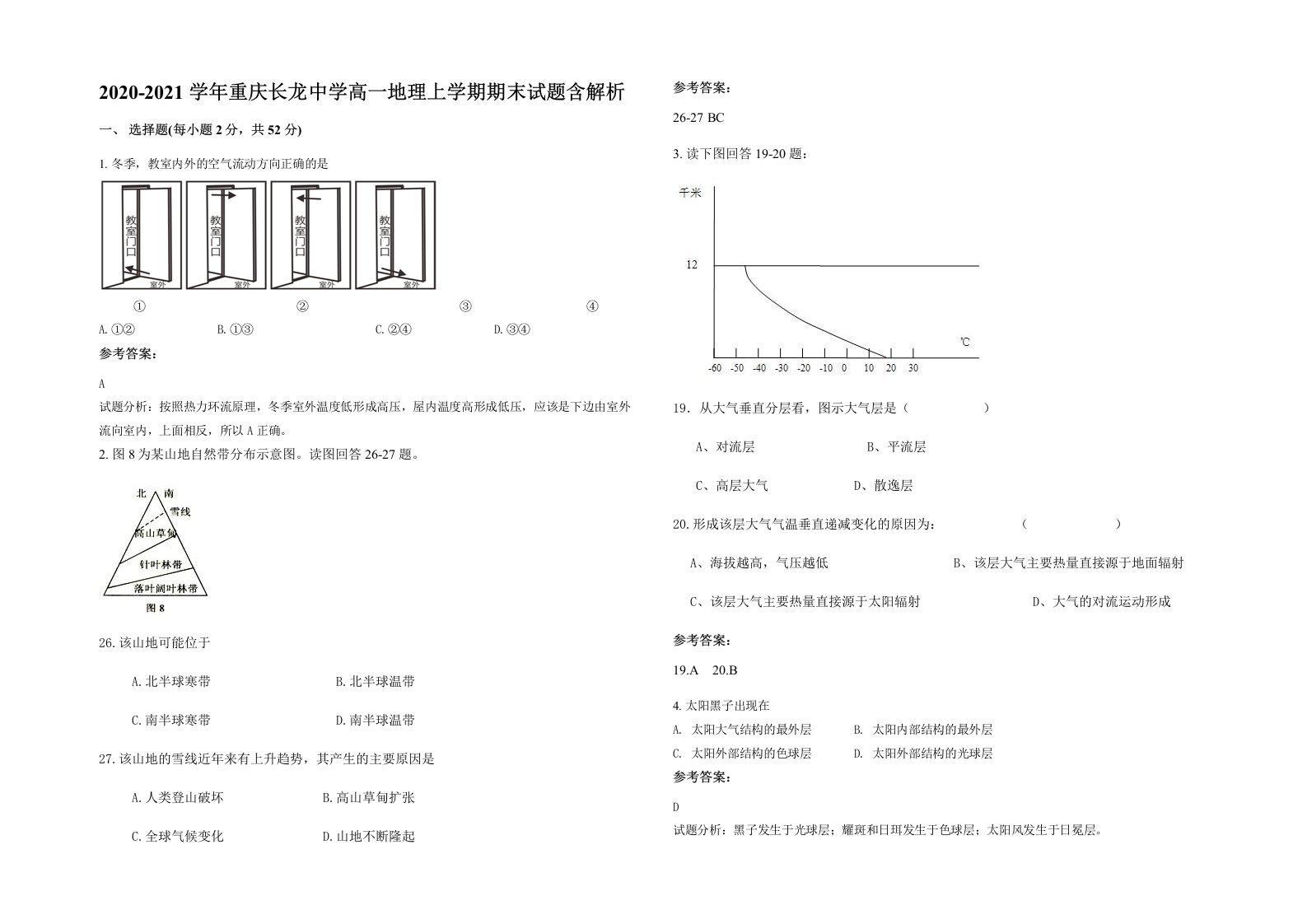 2020-2021学年重庆长龙中学高一地理上学期期末试题含解析