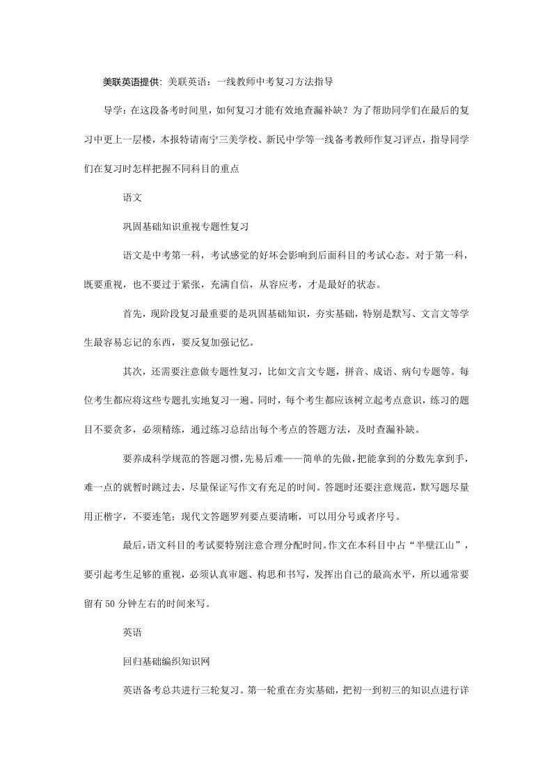 美联英语一线教师中考复习方法指导