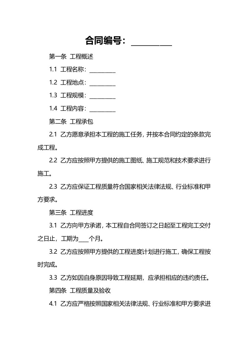 2024年绿化工程承包合同书