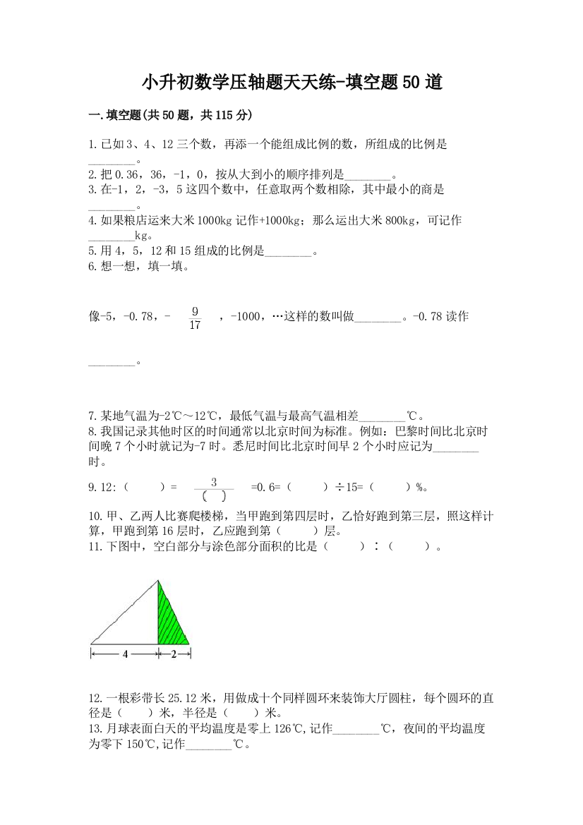 小升初数学压轴题天天练-填空题50道精品(各地真题)