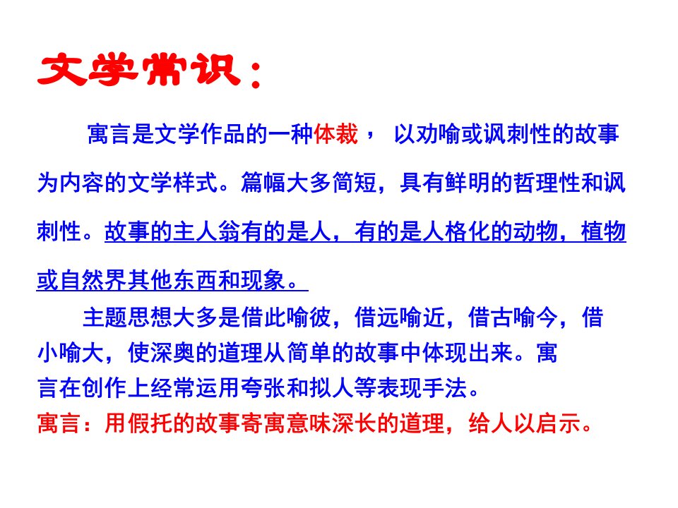 七年级上册语文第六单元第三十课寓言四则