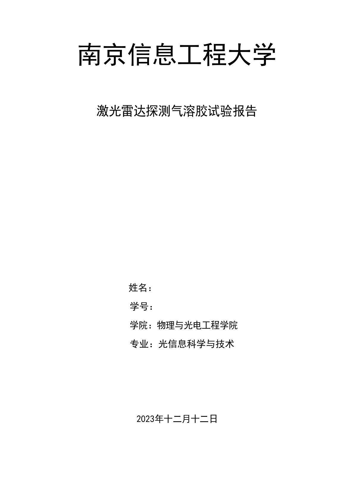 激光雷达探测气溶胶实验报告