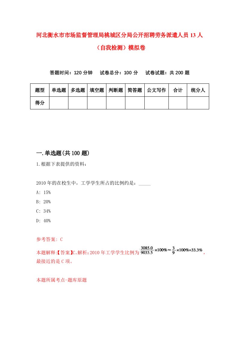 河北衡水市市场监督管理局桃城区分局公开招聘劳务派遣人员13人自我检测模拟卷8