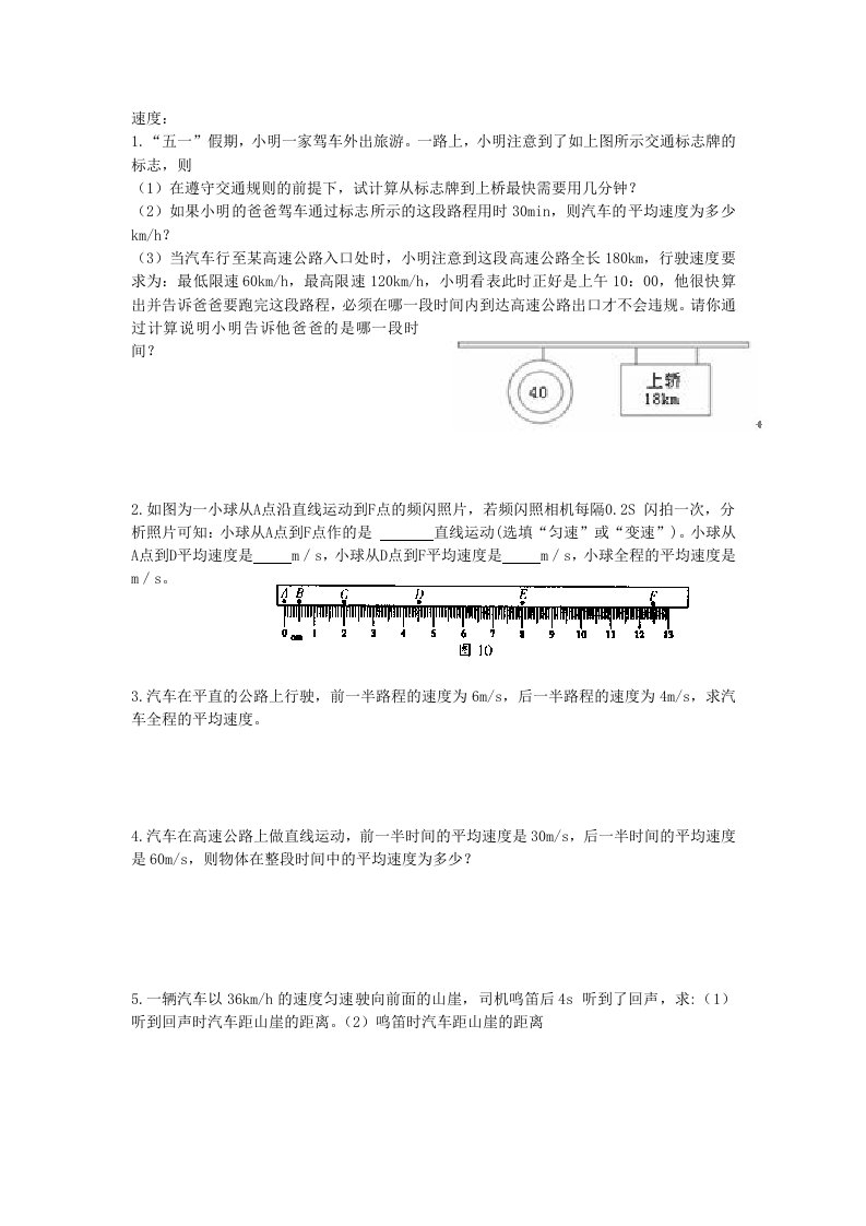 初中速度及密度的相关计算专题训练