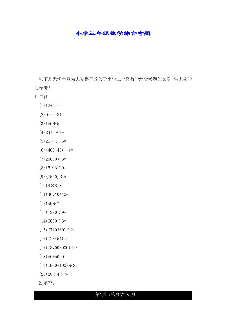 小学三年级数学综合考题