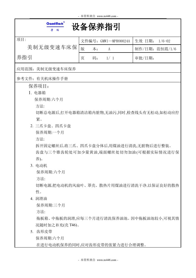 工厂保养资料美制无级变速车床保养-生产运作