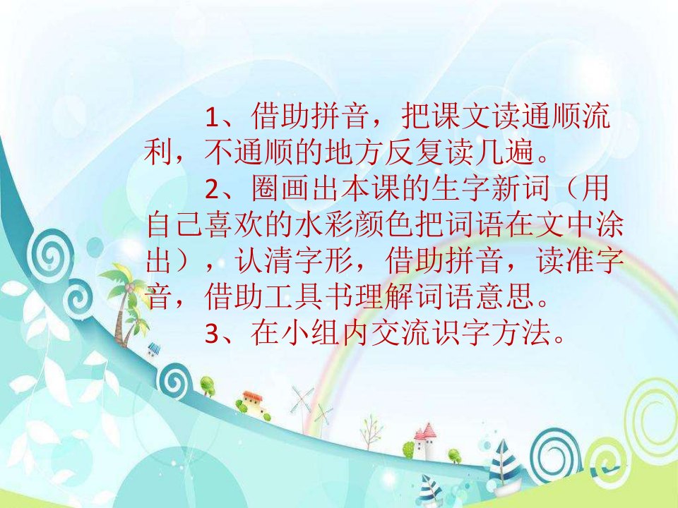 人教版二年级语文下册彩色的梦全面版ppt课件