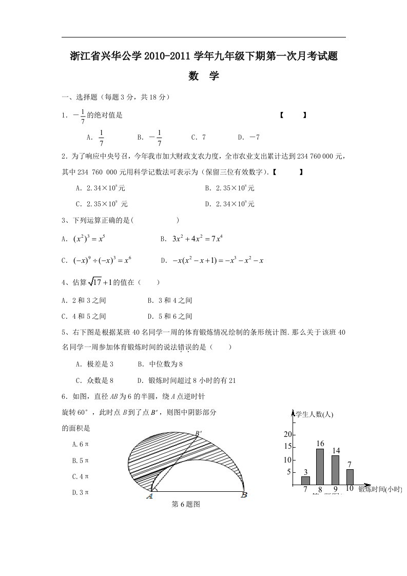 浙教版初中数学九年级下册期末测试题-月考(一)