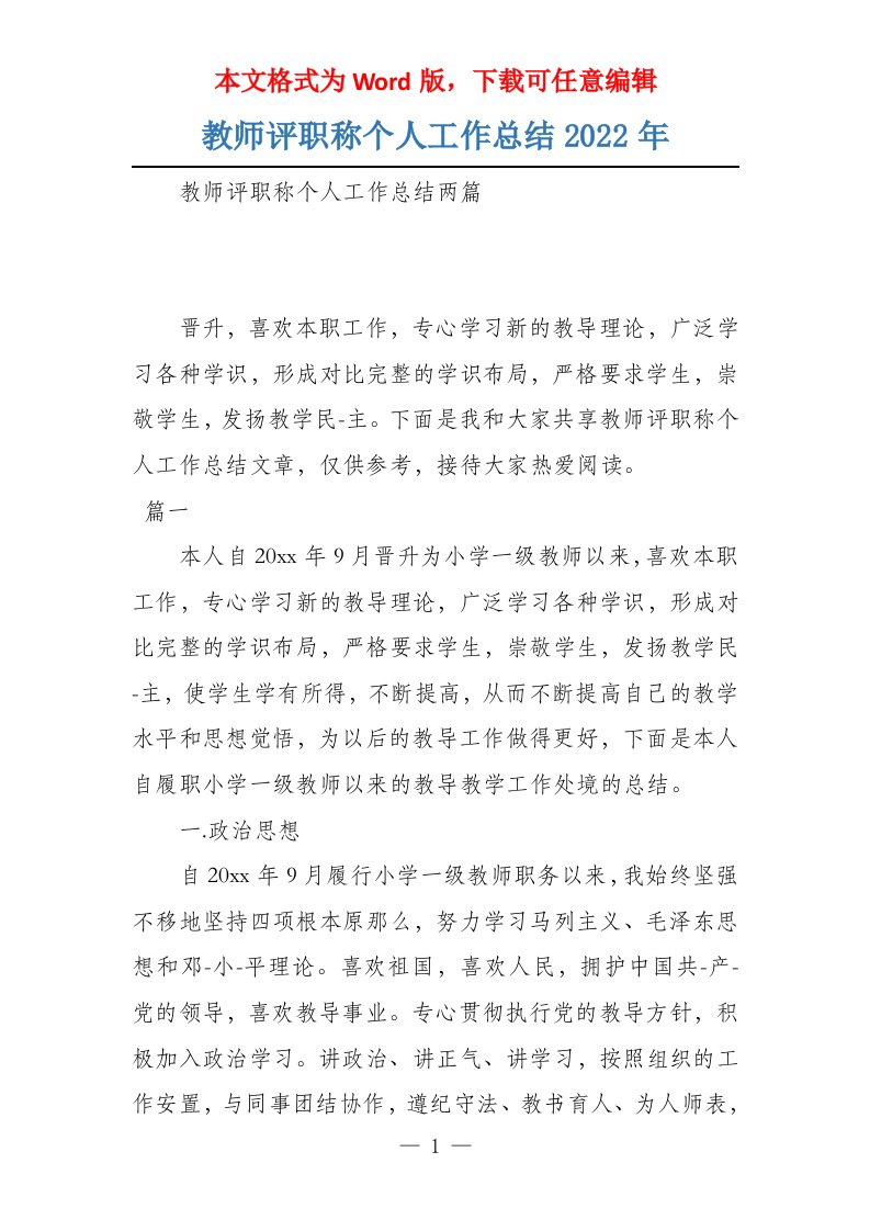 教师评职称个人工作总结2022年