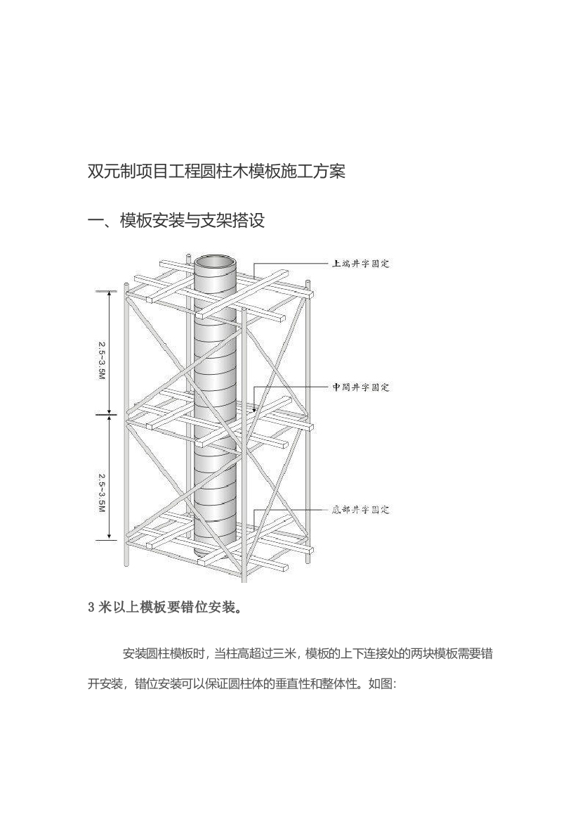 建筑圆柱木模板施工方案