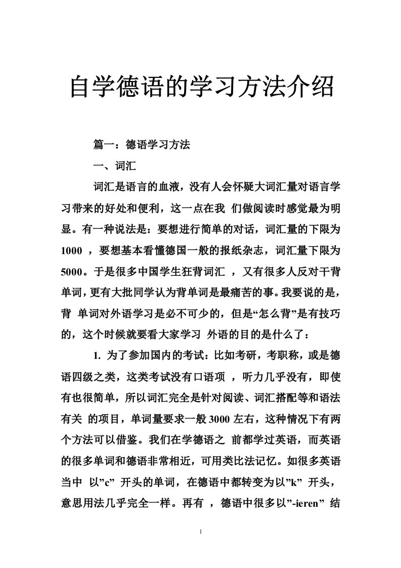 自学德语的学习方法介绍