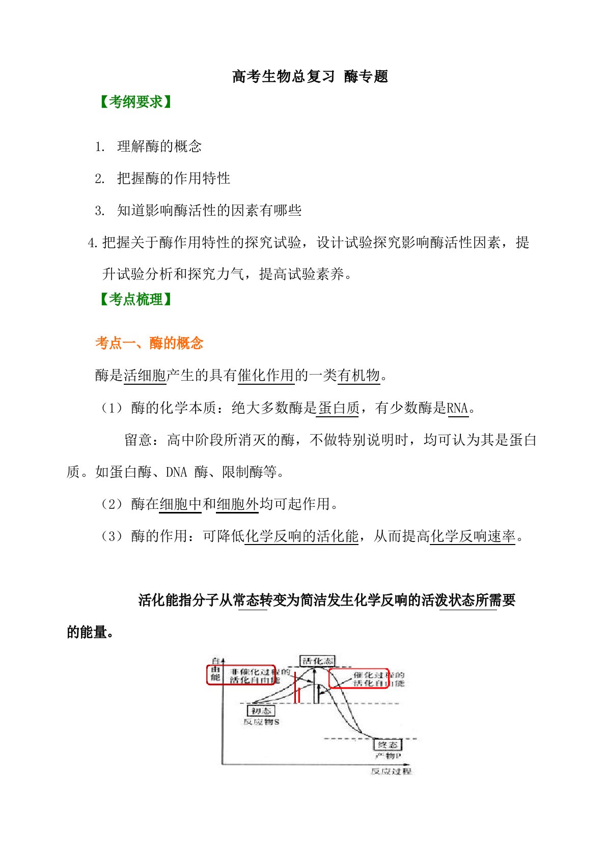 2023年高考生物冲刺：《酶专题》附历年高考真题卷及答案