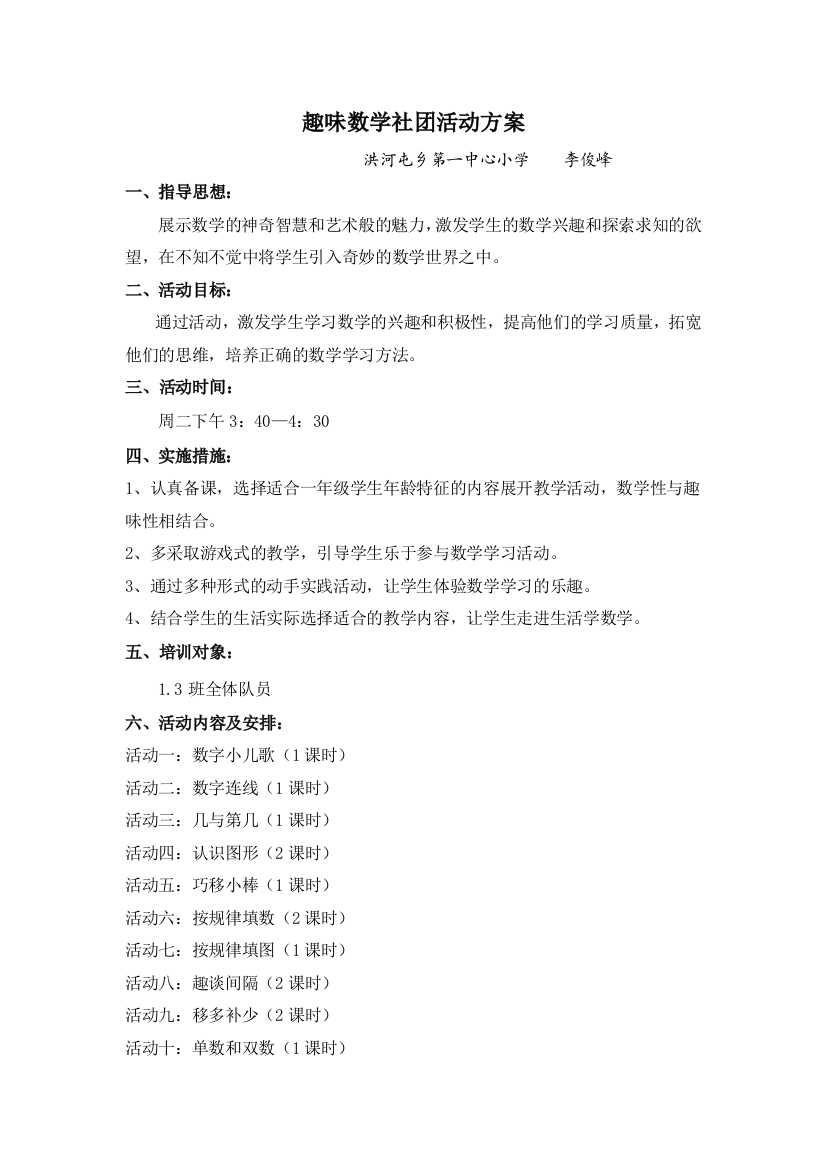 数学社团方案Word文档