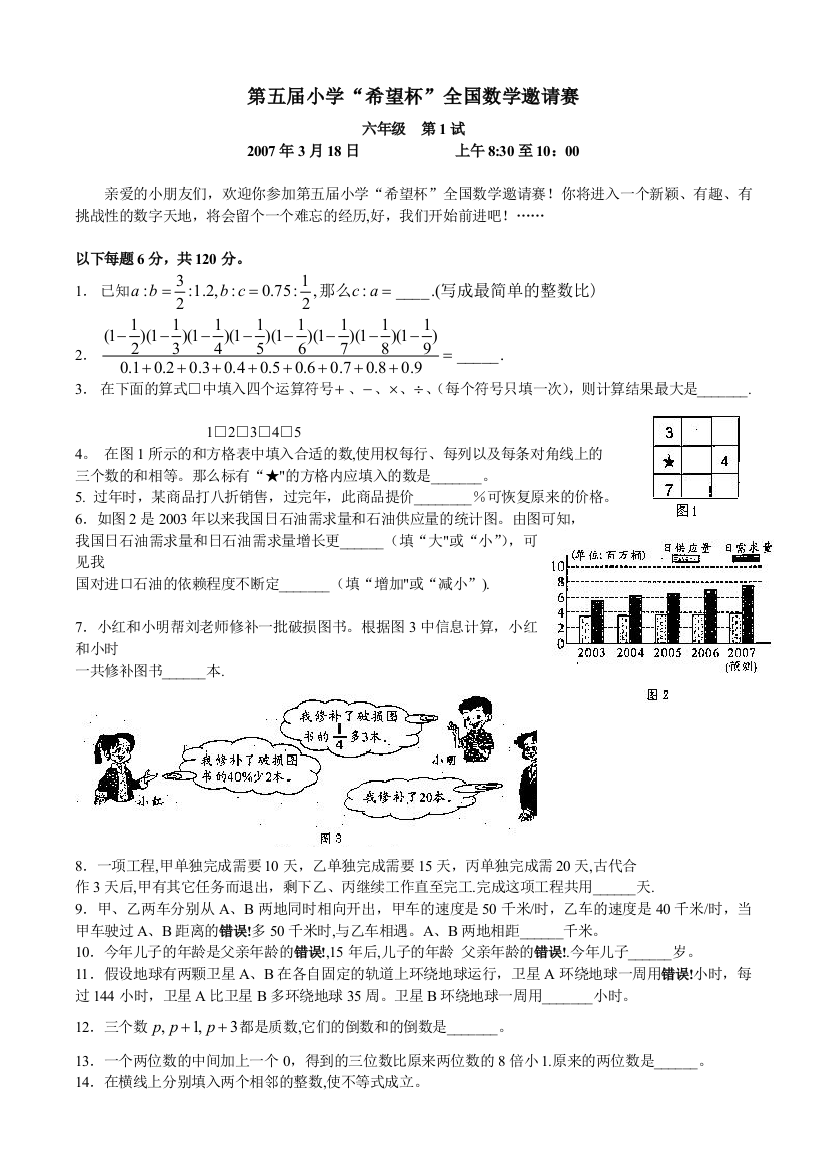 第五届希望杯六年级一试试题答案详解