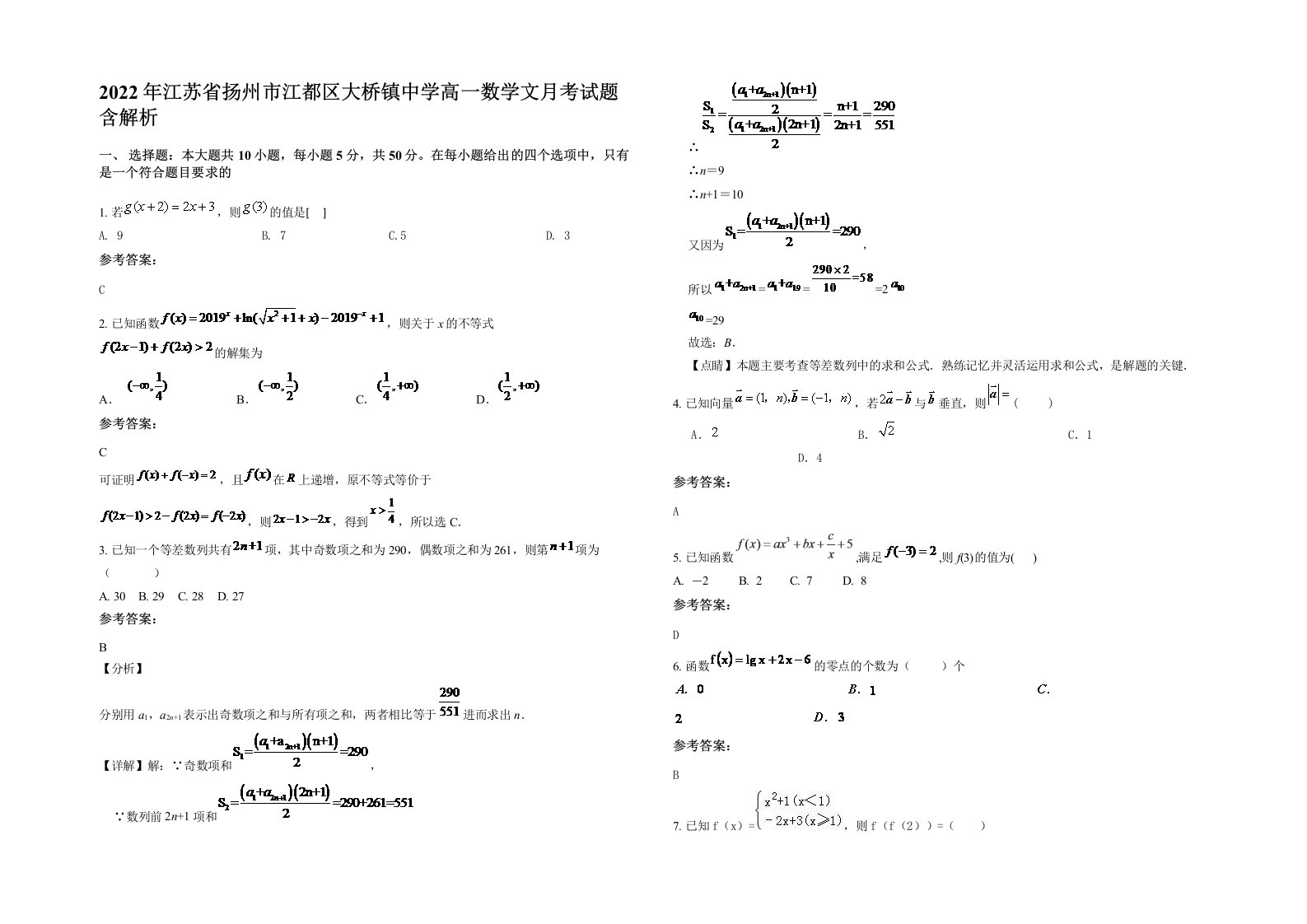 2022年江苏省扬州市江都区大桥镇中学高一数学文月考试题含解析