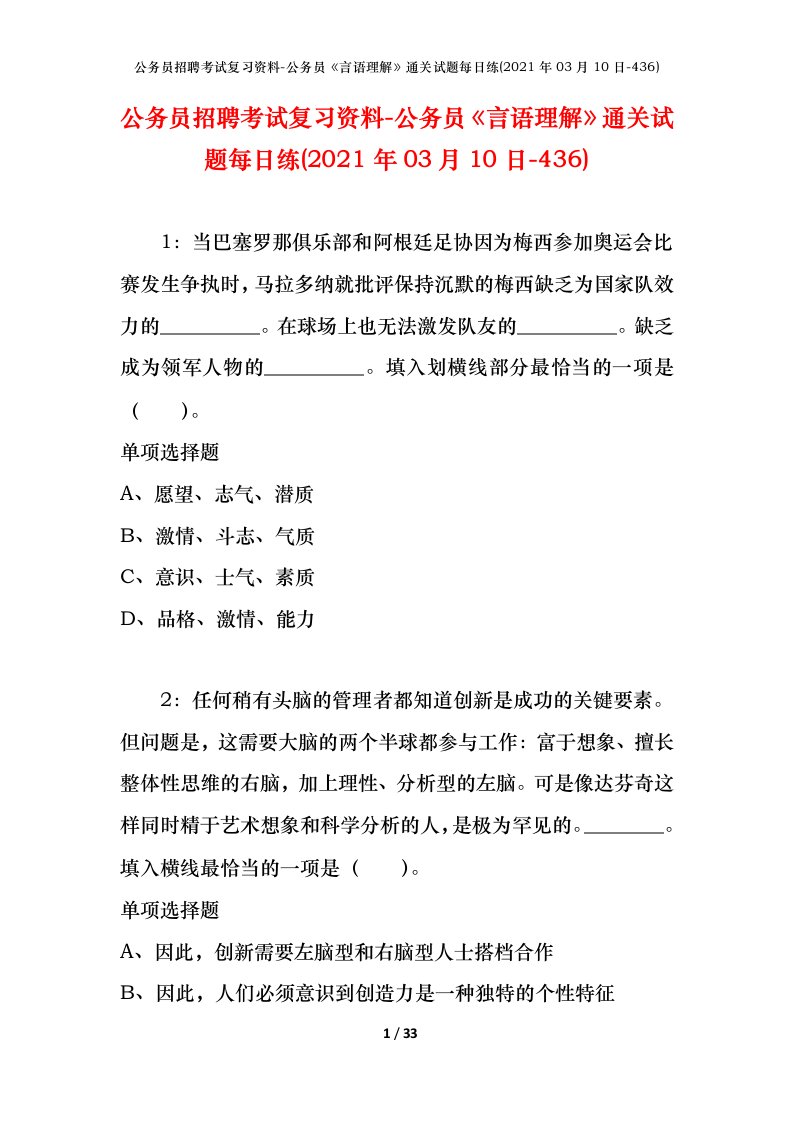 公务员招聘考试复习资料-公务员言语理解通关试题每日练2021年03月10日-436