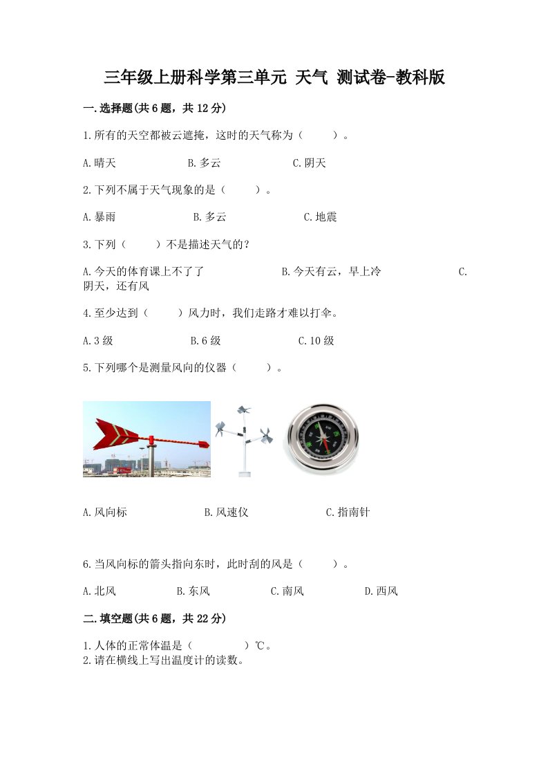 三年级上册科学第三单元