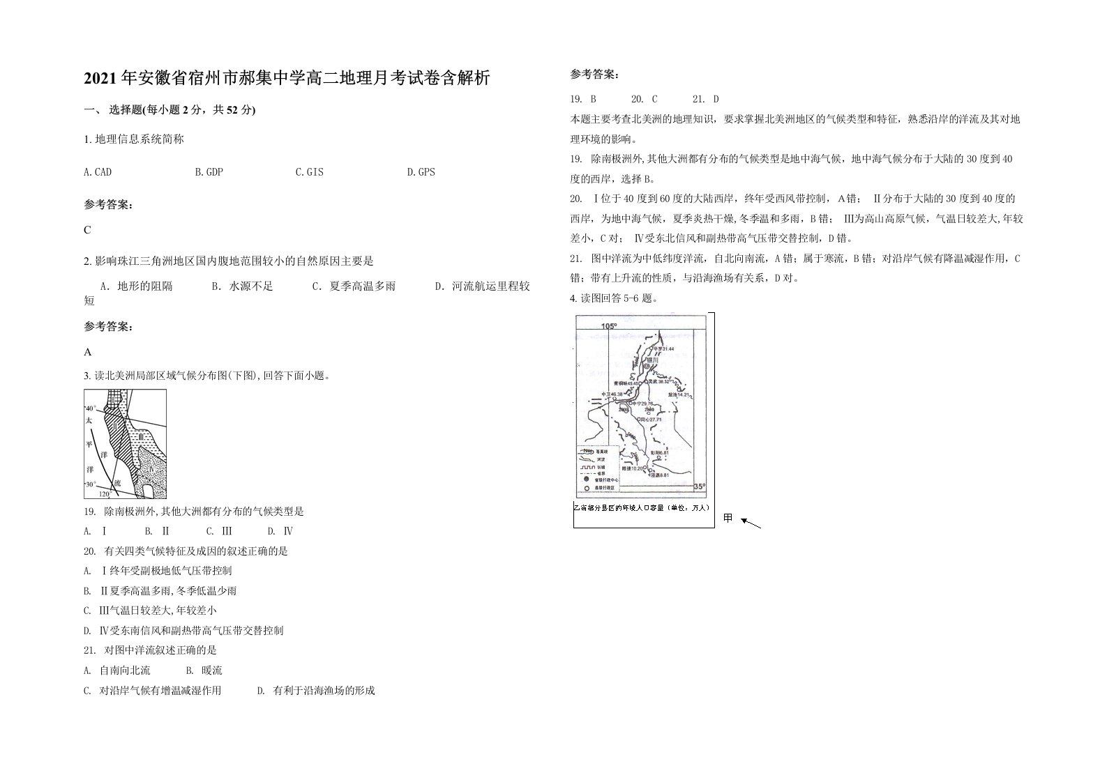 2021年安徽省宿州市郝集中学高二地理月考试卷含解析