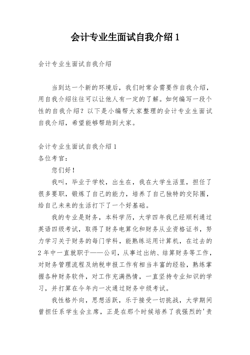 会计专业生面试自我介绍1