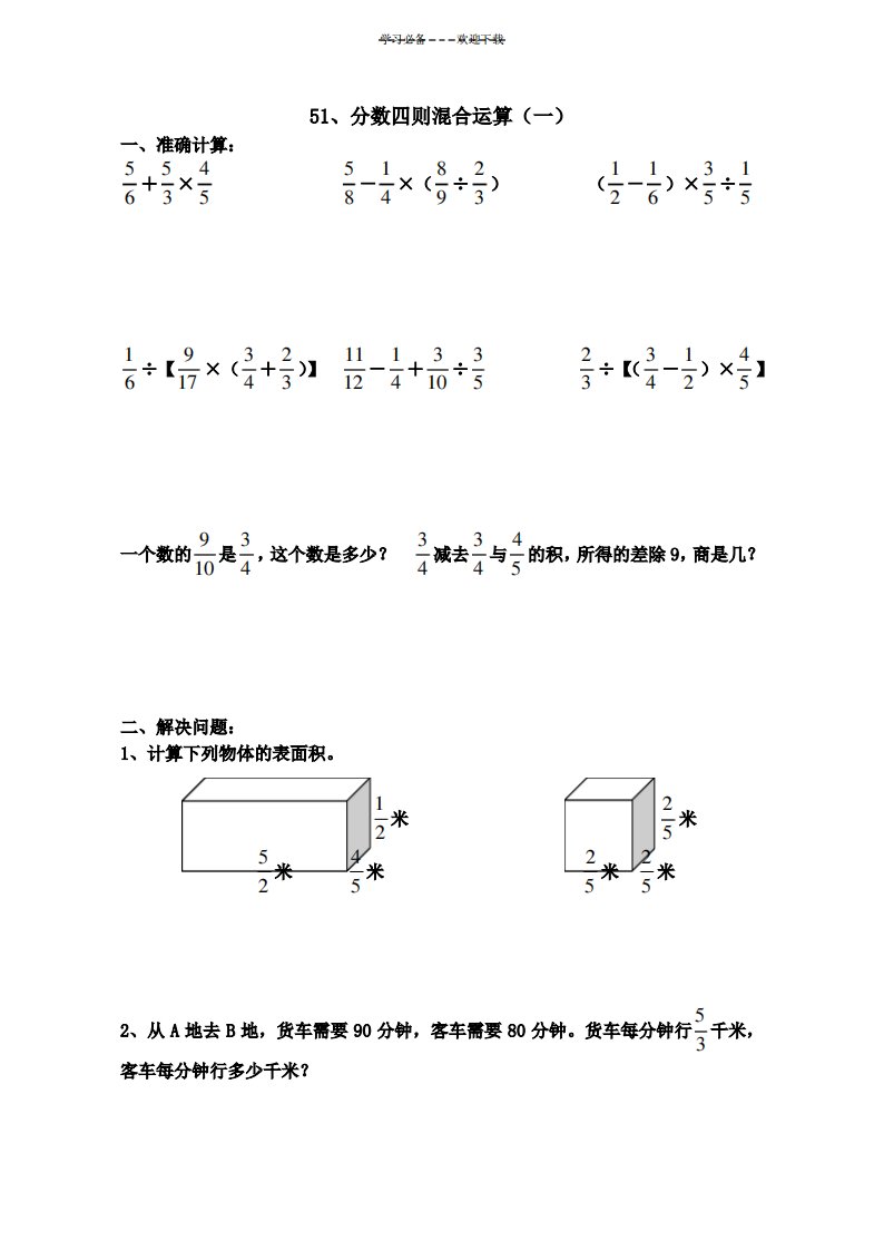 六年级数学分数四则混合运算练习题