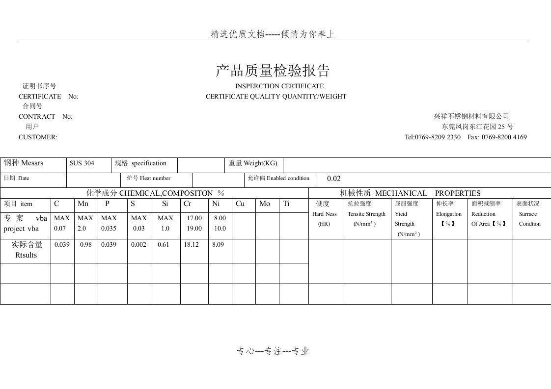 304L不锈钢材料检测报告书(共2页)