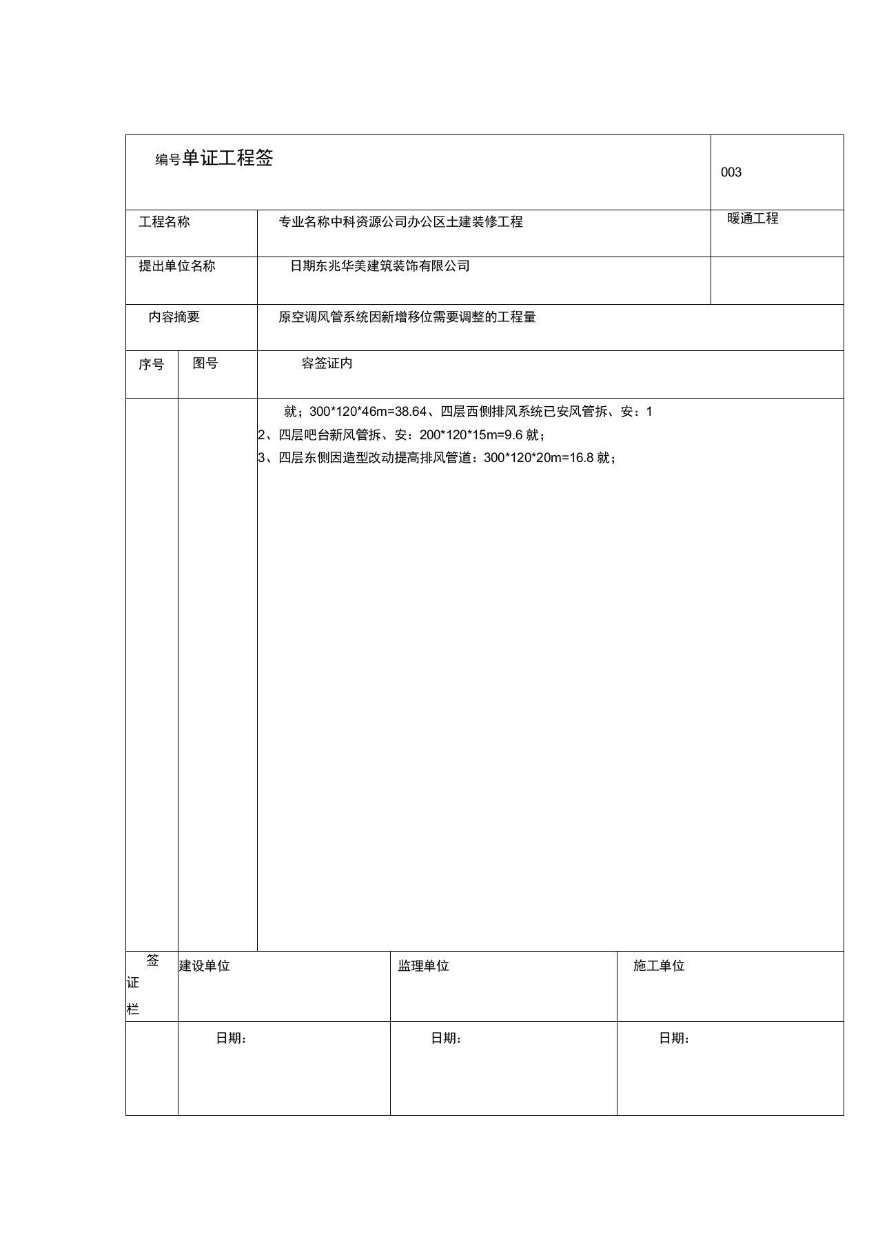 工程签证单空调