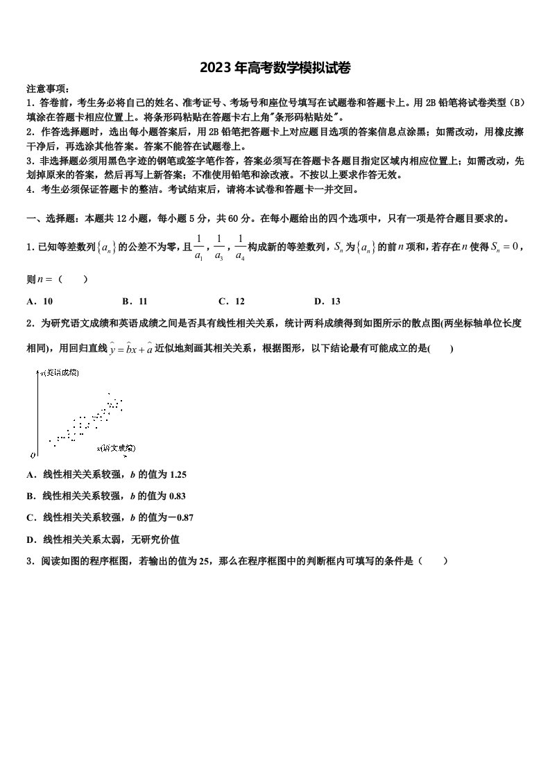 2023届南京市金陵中学高三下学期第五次调研考试数学试题含解析