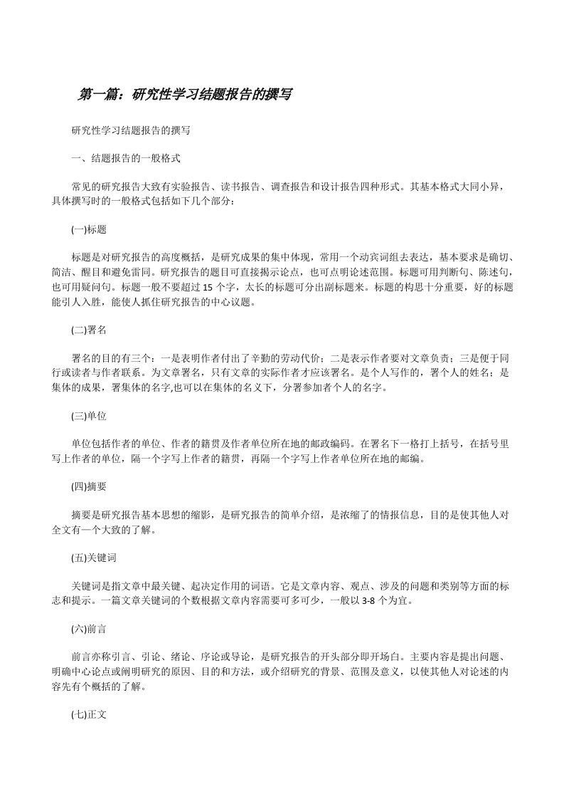 研究性学习结题报告的撰写[修改版]