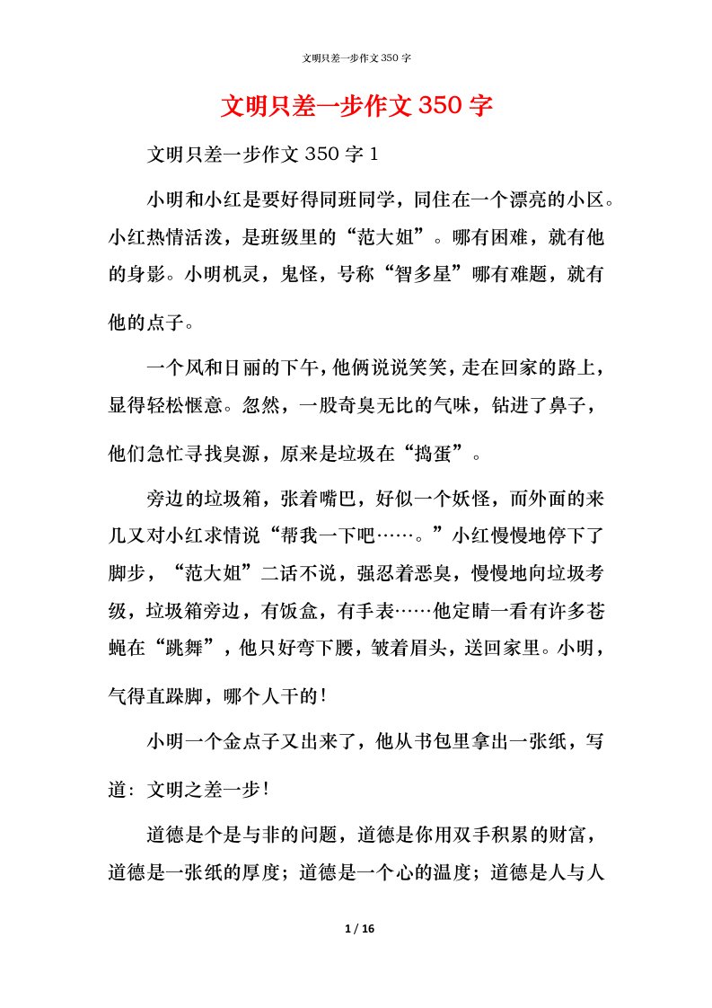 文明只差一步作文350字