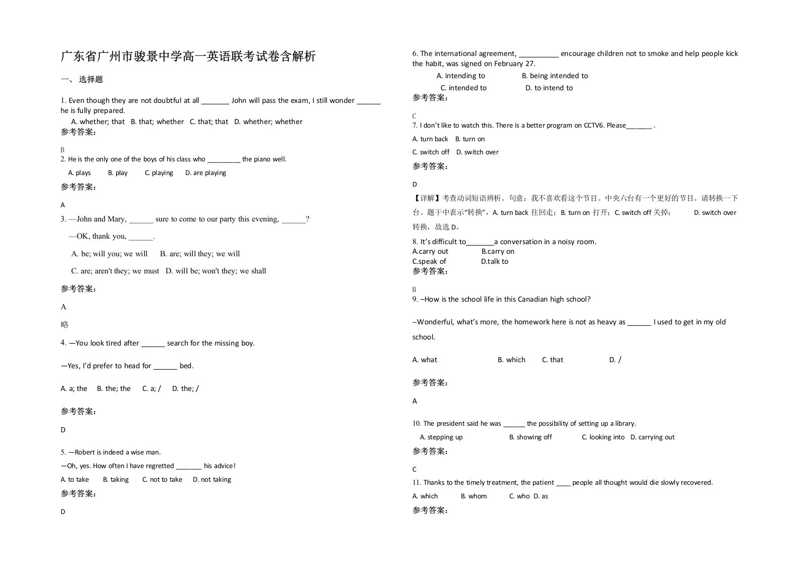 广东省广州市骏景中学高一英语联考试卷含解析