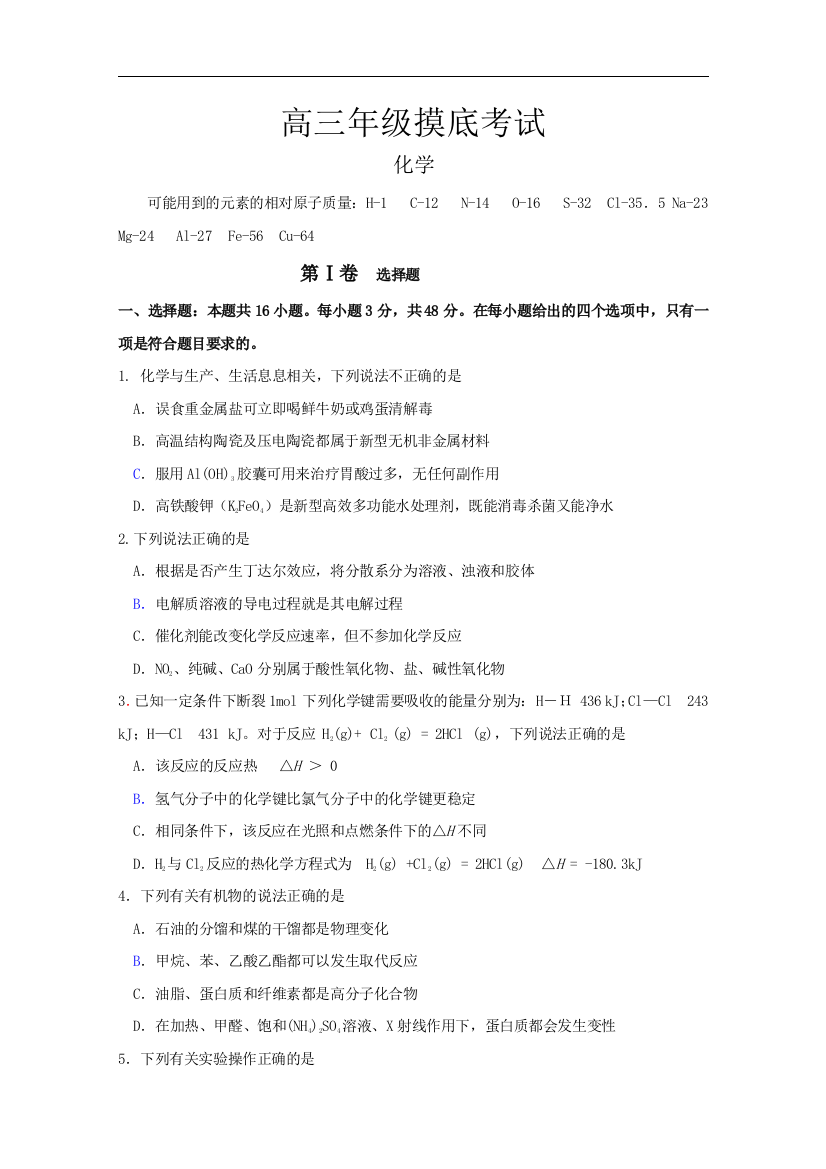 山东省临沂市临沭县2013届高三下学期摸底考试化学试题