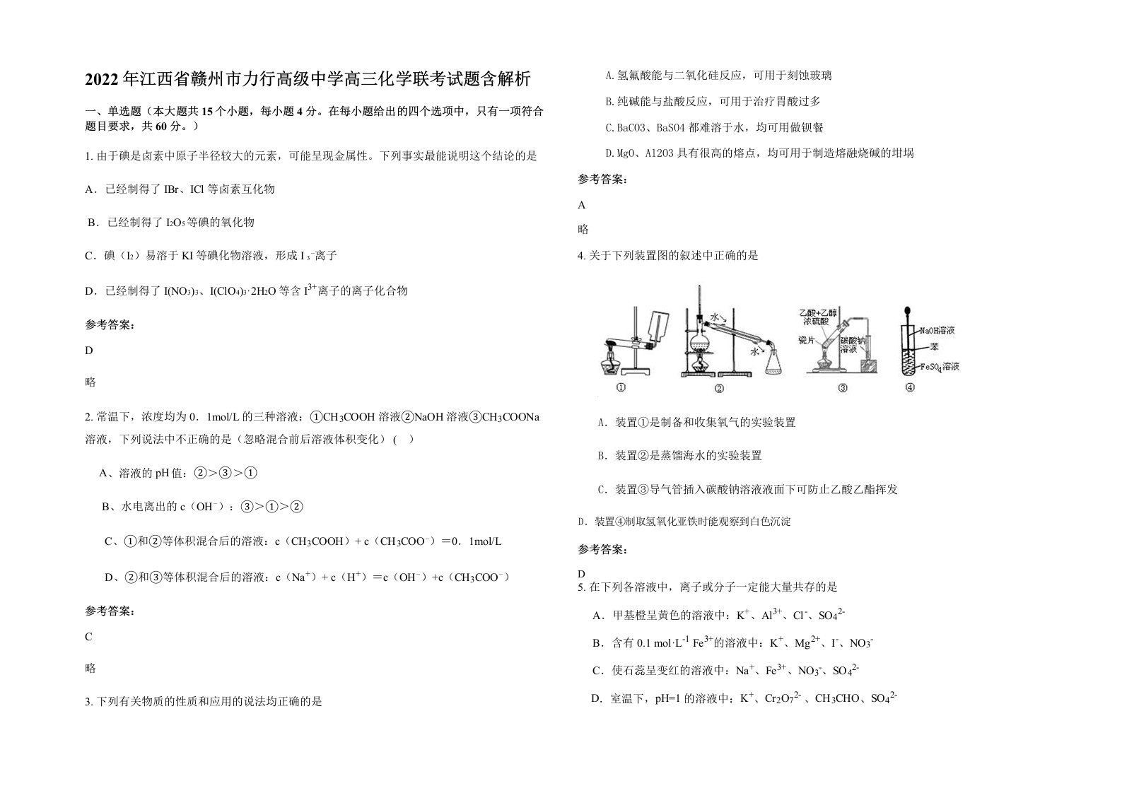 2022年江西省赣州市力行高级中学高三化学联考试题含解析