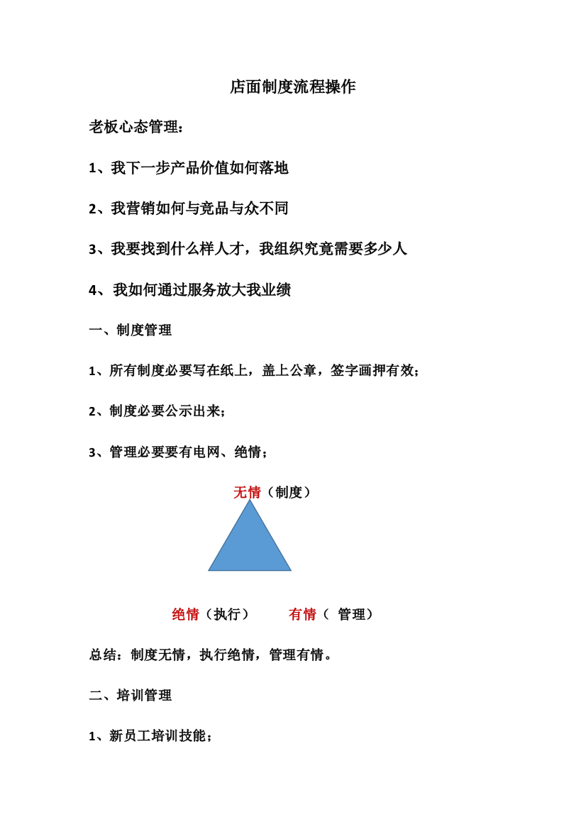 店面新规制度作业流程操作