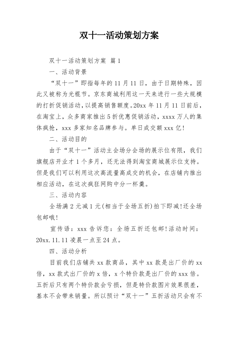 双十一活动策划方案_15