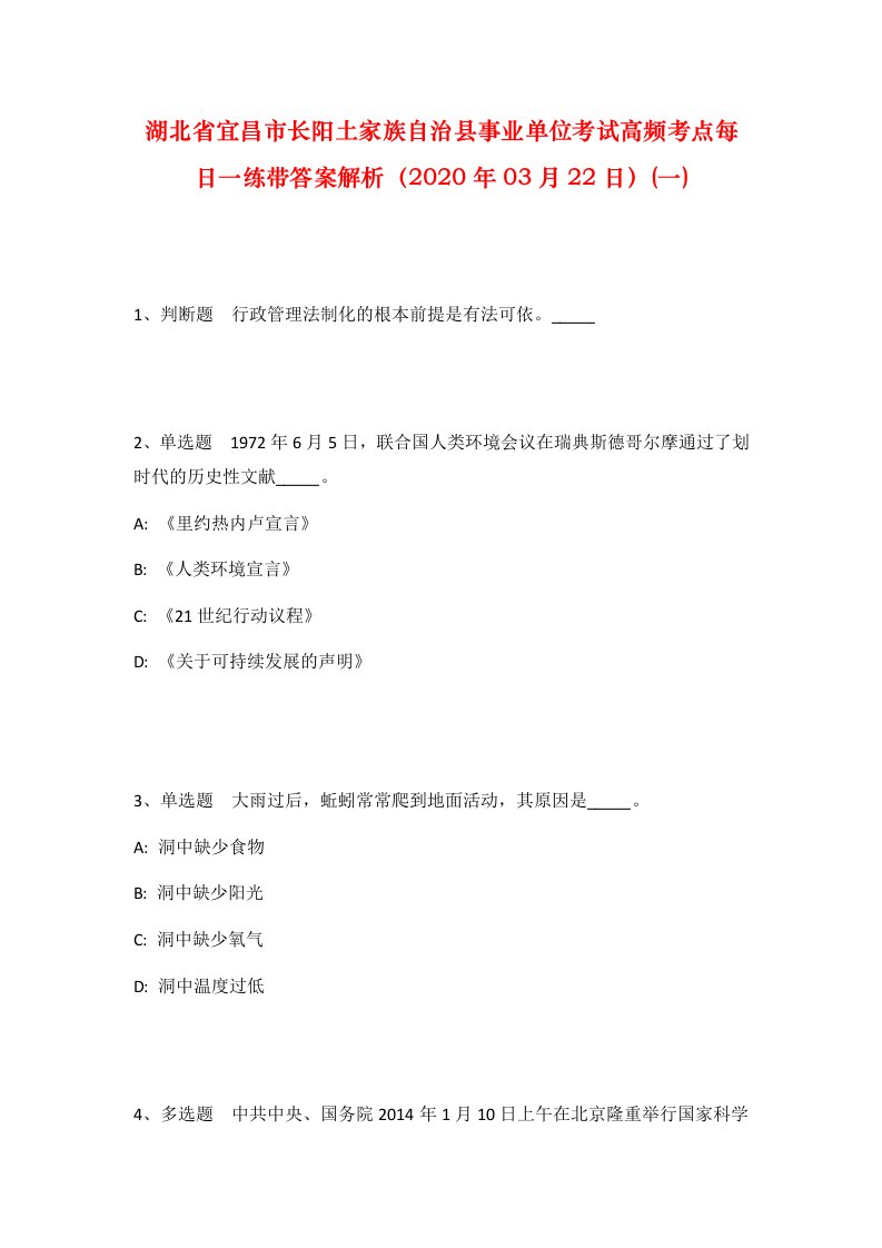 湖北省宜昌市长阳土家族自治县事业单位考试高频考点每日一练带答案解析2020年03月22日一